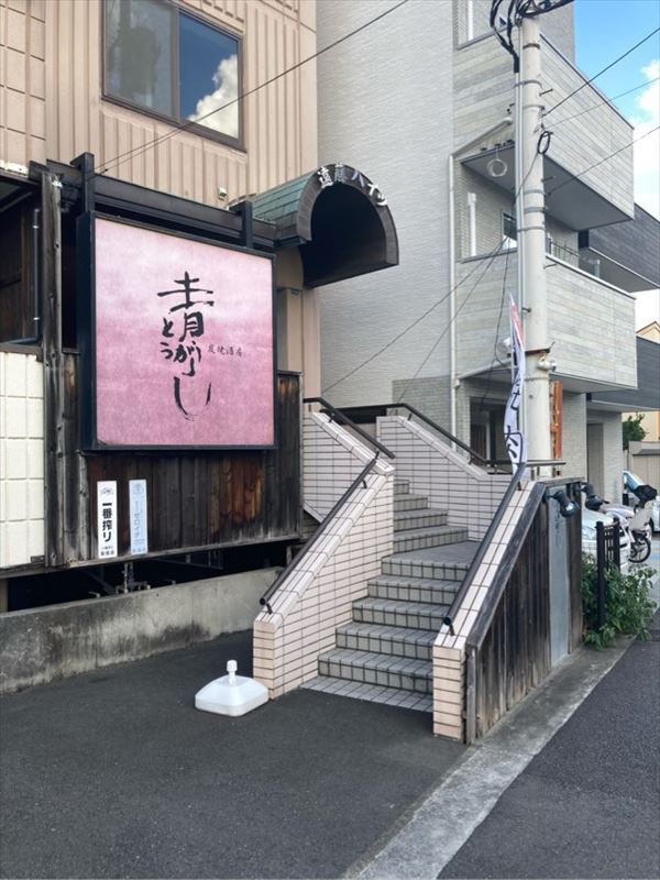 向ヶ丘遊園駅徒歩18分　府中街道沿いの焼肉店居抜き店舗物件